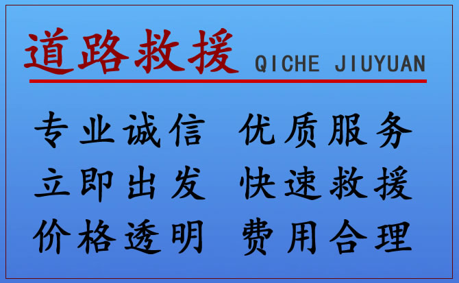 黄浦区附近24小时高速道路救援电话