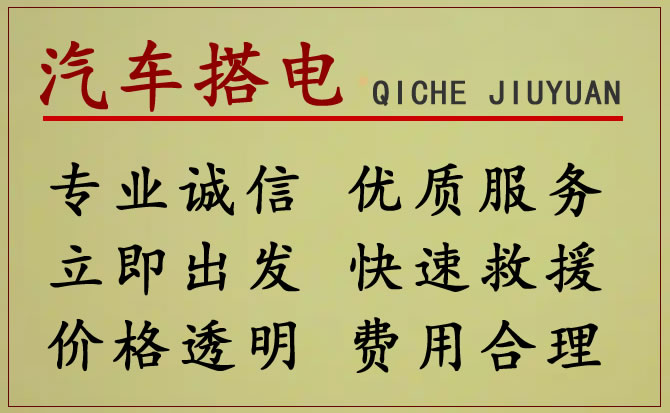 黄浦区附近24小时汽车电瓶维修电话