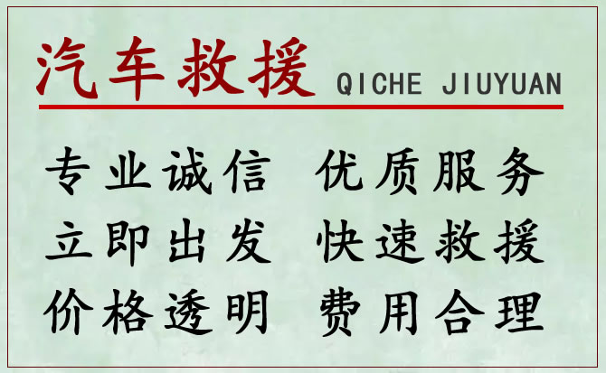 静安区附近的24小时汽车救援电话