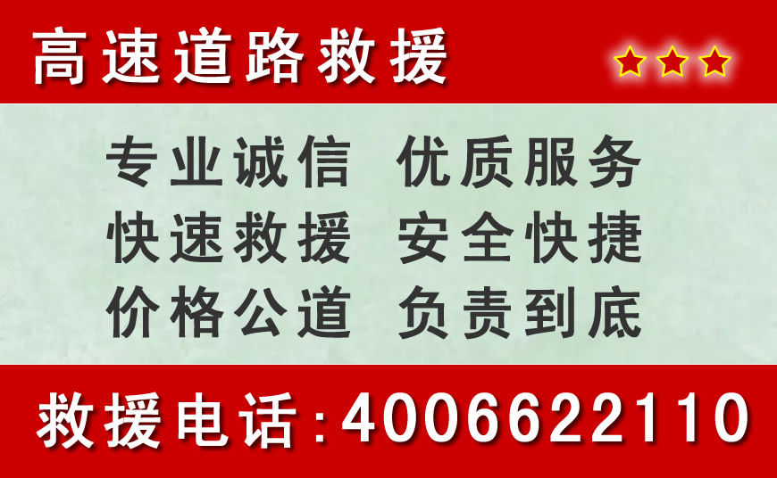 上海附近24小时高速公路汽车救援电话