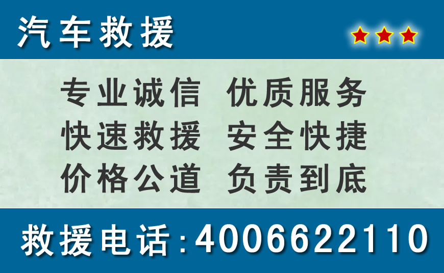 上海附近24小时汽车救援电话