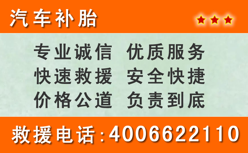 上海附近24小时汽车补胎换轮胎电话