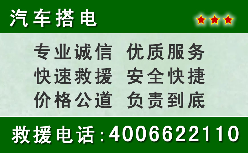 上海附近24小时汽车搭电充电电话