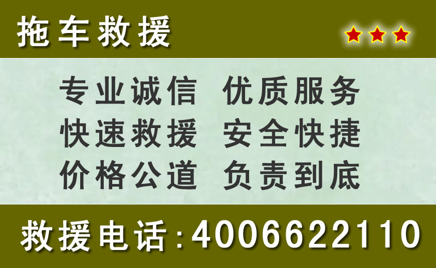 上海附近24小时拖车电话